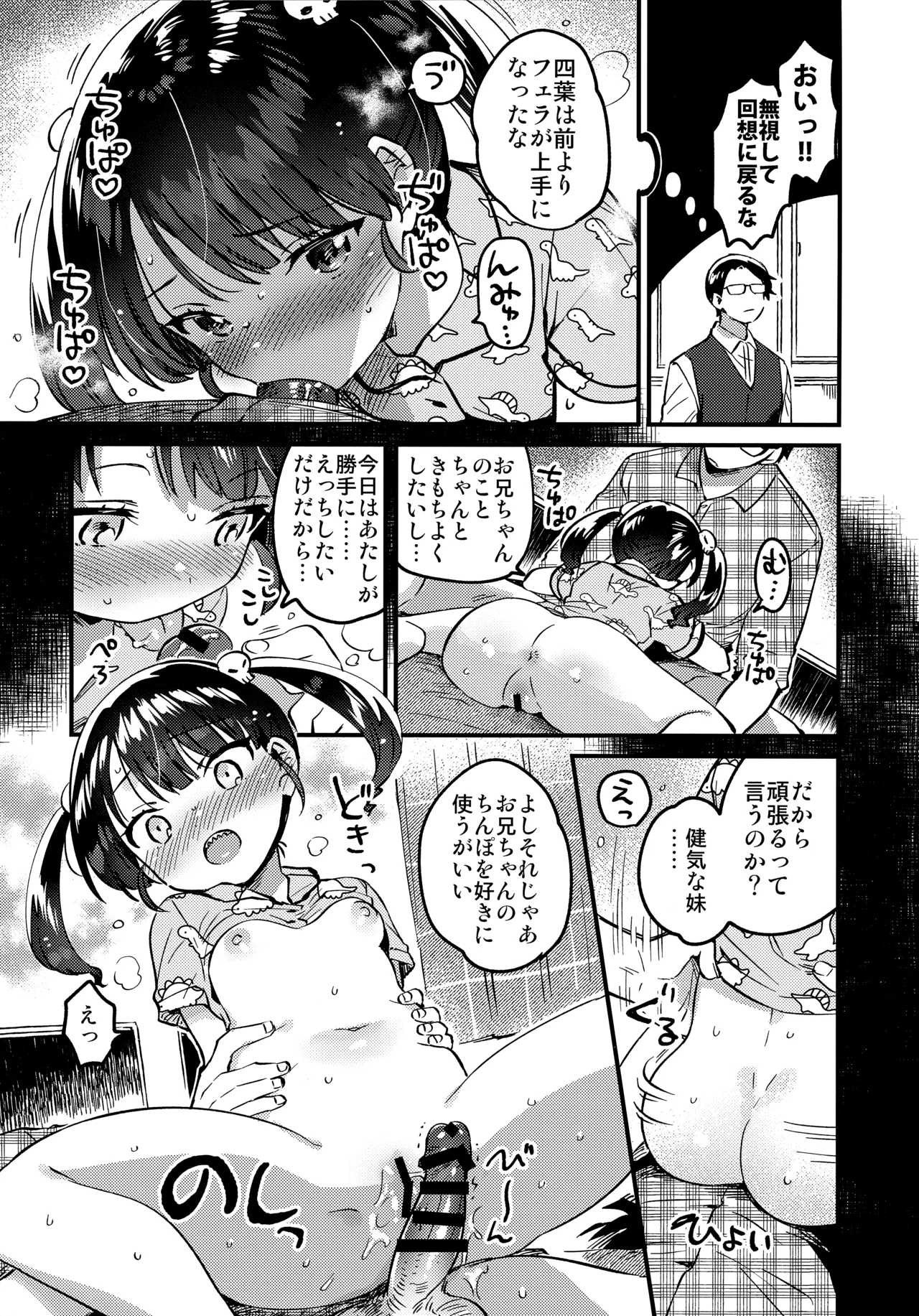 Imouto to Love Love H Kaisou page 10 full