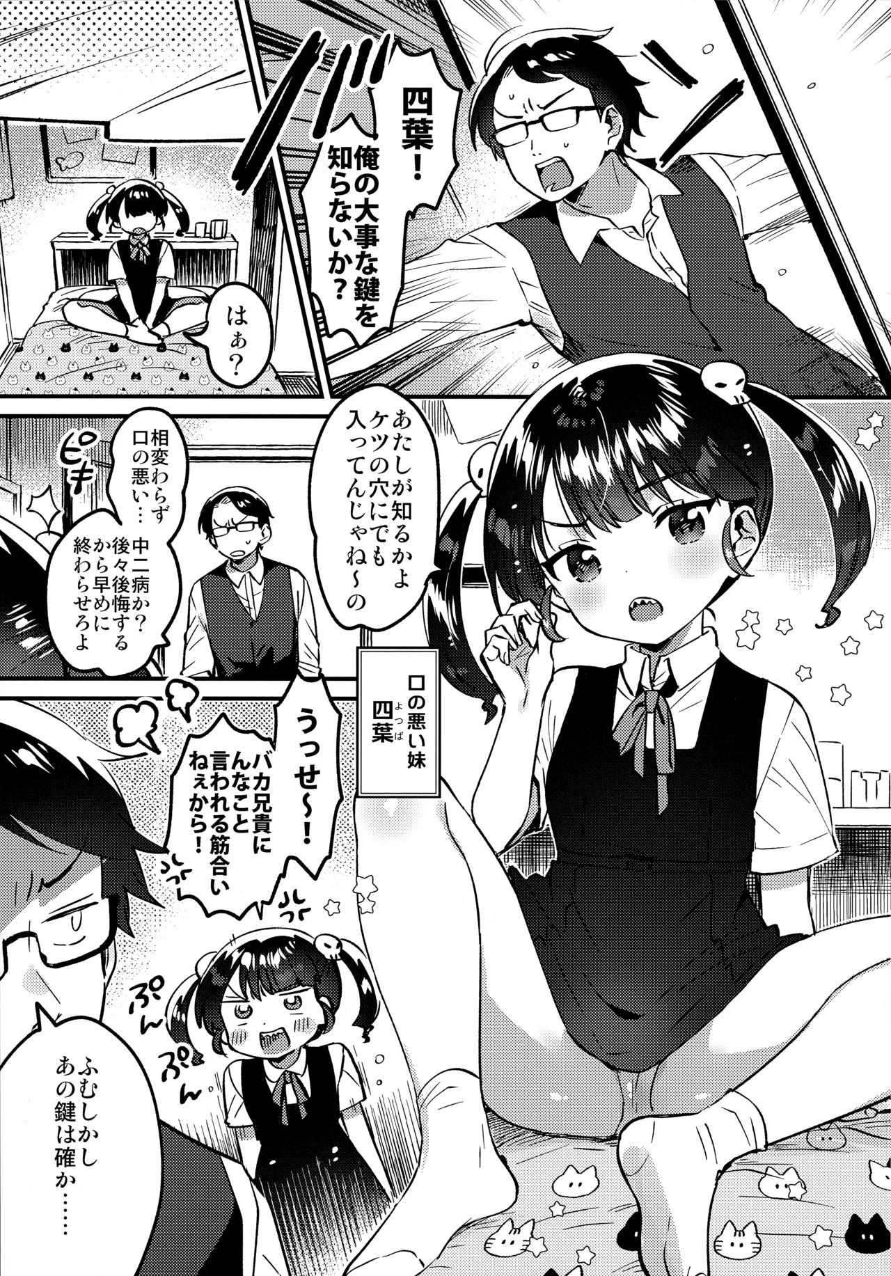 Imouto to Love Love H Kaisou page 2 full