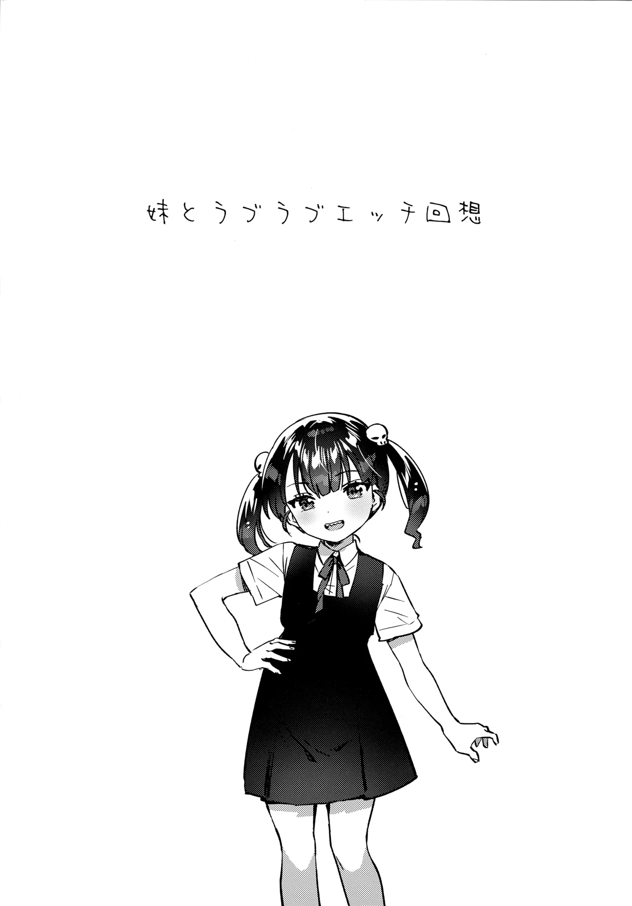 Imouto to Love Love H Kaisou page 4 full