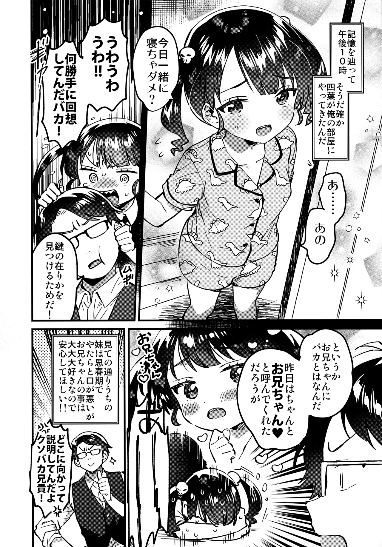 Imouto to Love Love H Kaisou page 5 full
