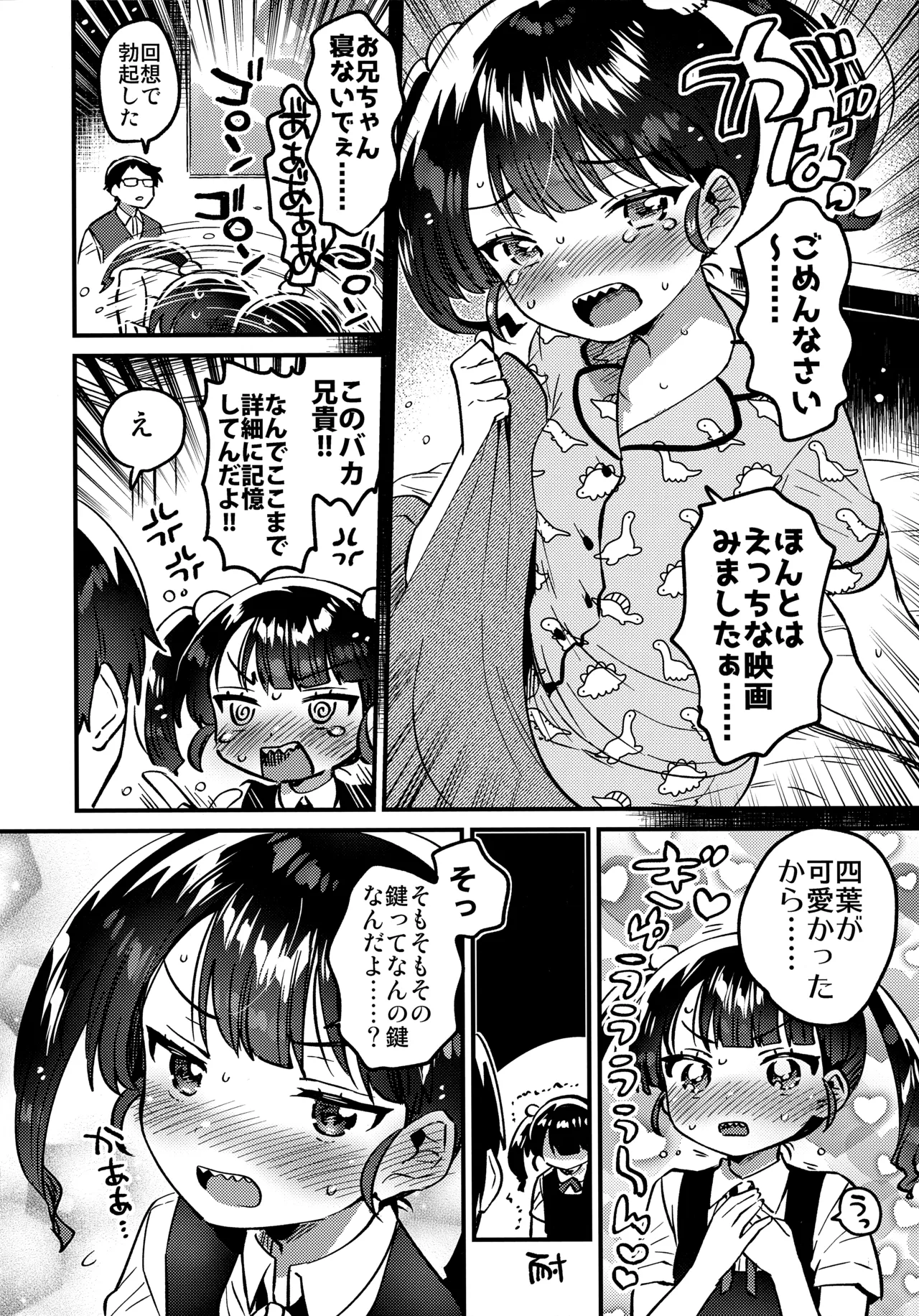 Imouto to Love Love H Kaisou page 9 full