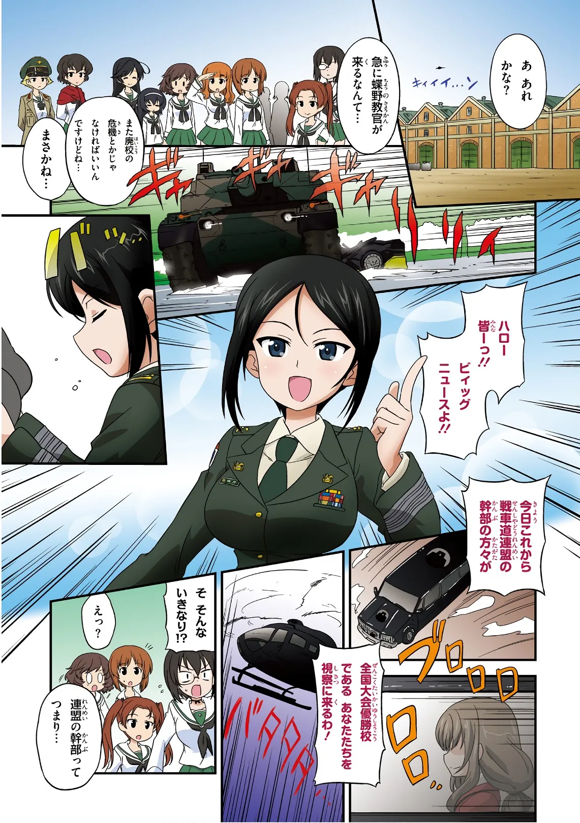 Girls und Panzer Motto Love Love Sakusen desu! 11 page 3 full