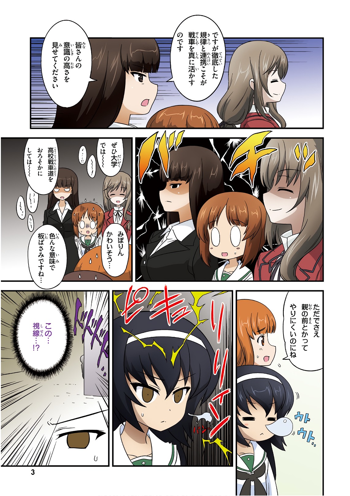 Girls und Panzer Motto Love Love Sakusen desu! 11 page 5 full