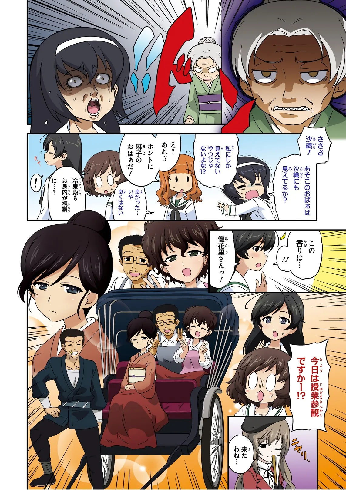Girls und Panzer Motto Love Love Sakusen desu! 11 page 6 full