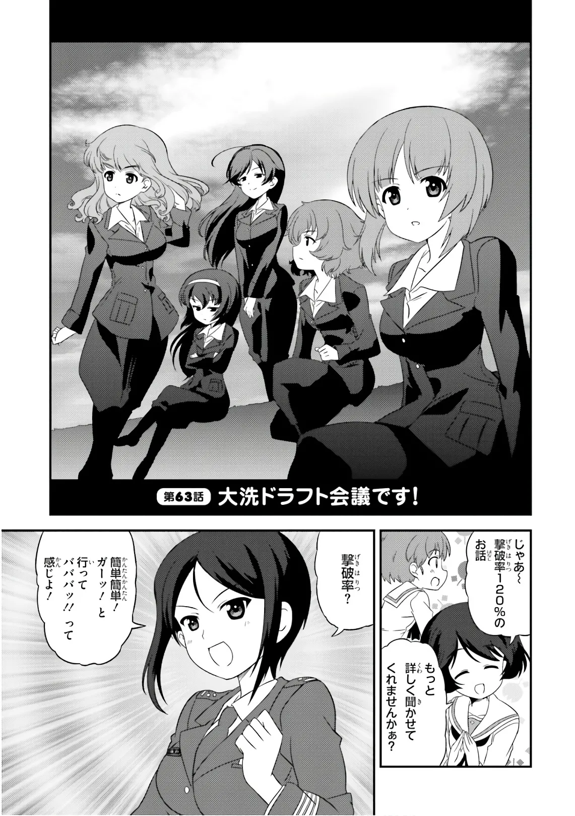 Girls und Panzer Motto Love Love Sakusen desu! 11 page 9 full