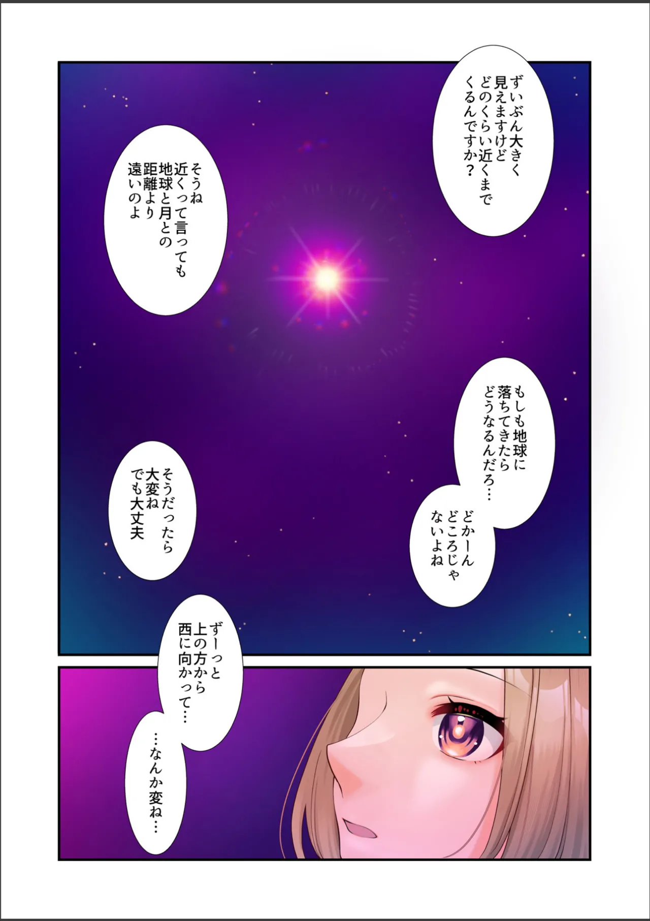 淫虐彗星 page 7 full