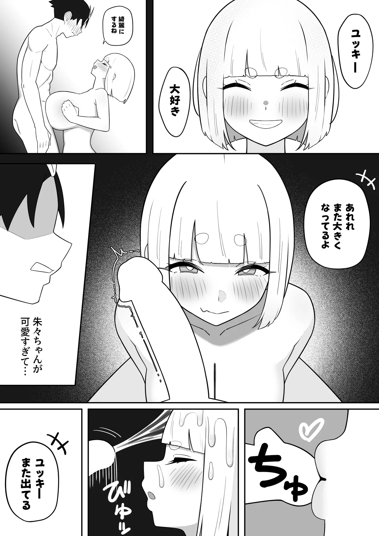 朱々 page 7 full