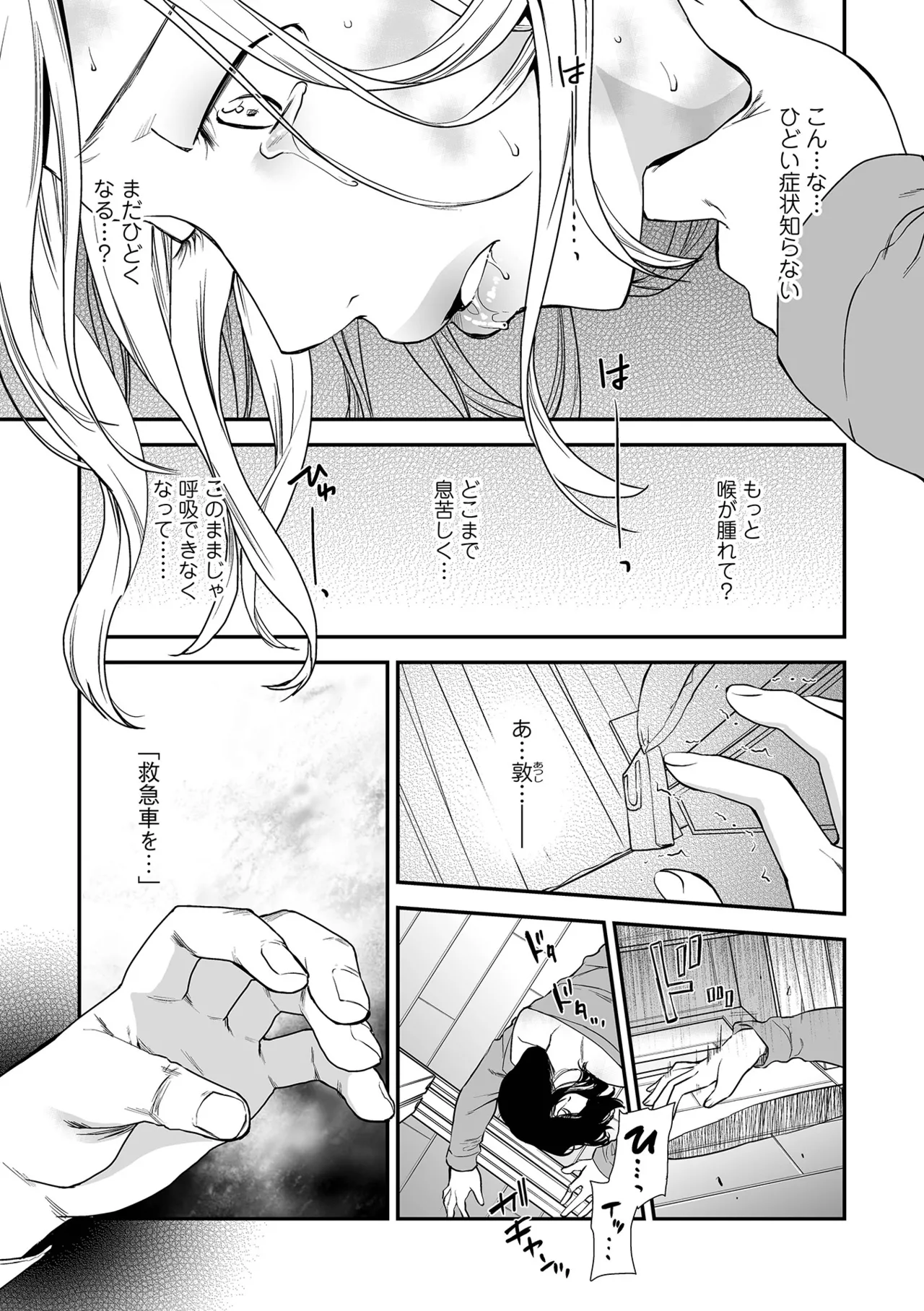 Shitsurakuen ~Haha no Tsumi~ <Half Ban 2> Kouhen page 5 full