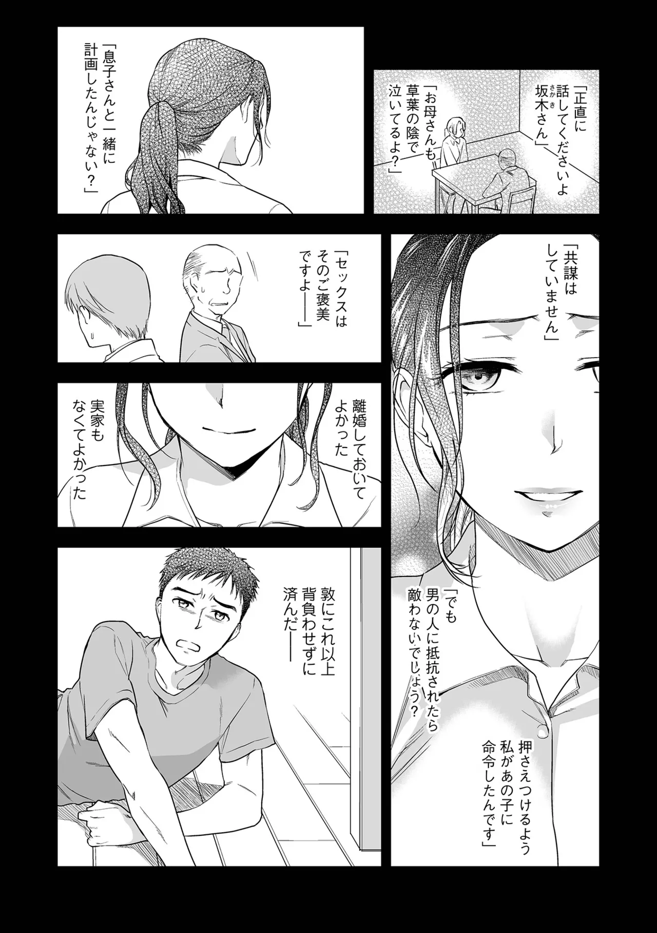 Shitsurakuen ~Haha no Tsumi~ <Half Ban 2> Kouhen page 9 full
