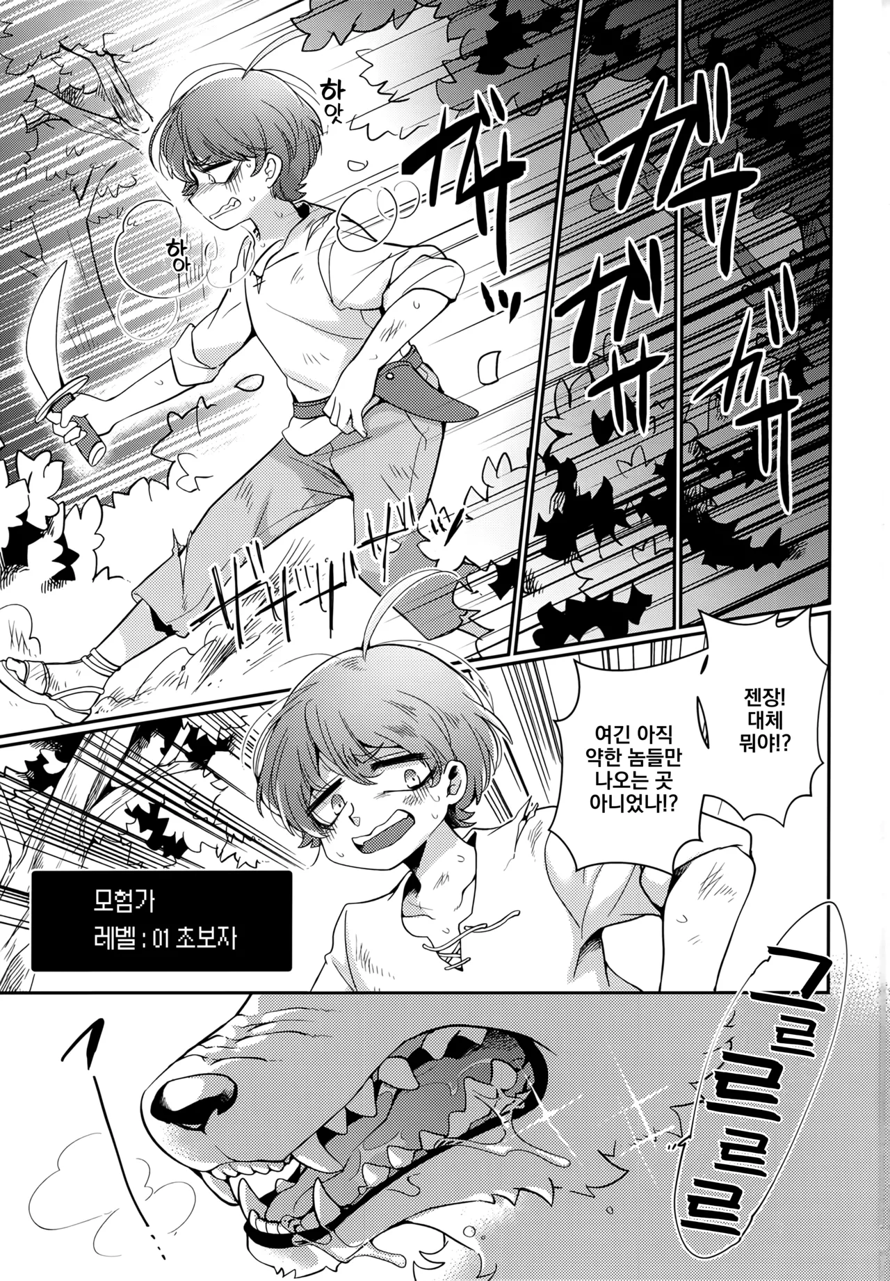 Jinrou ga, Arawareta! | 인랑이, 나타났다! page 2 full