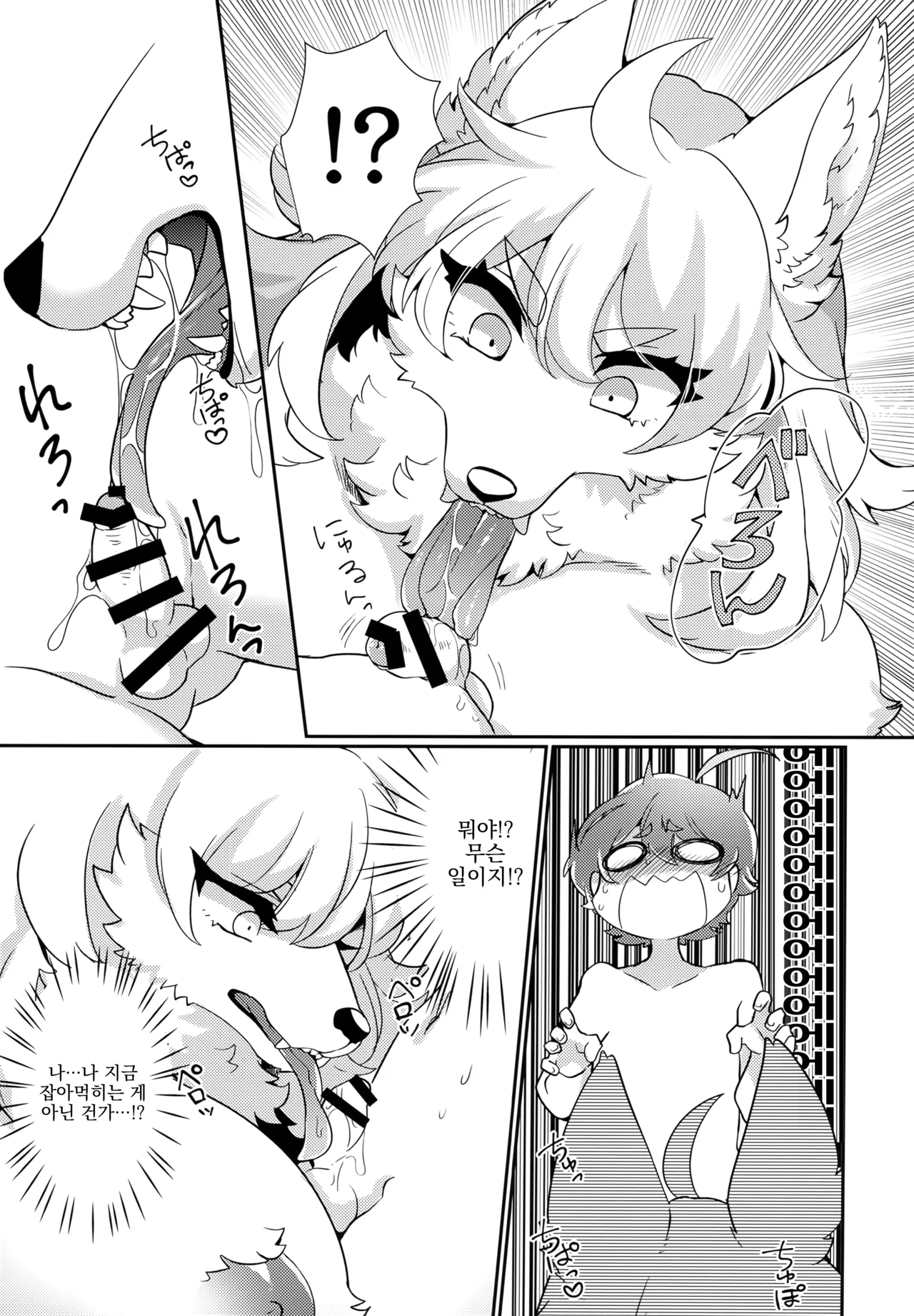 Jinrou ga, Arawareta! | 인랑이, 나타났다! page 6 full
