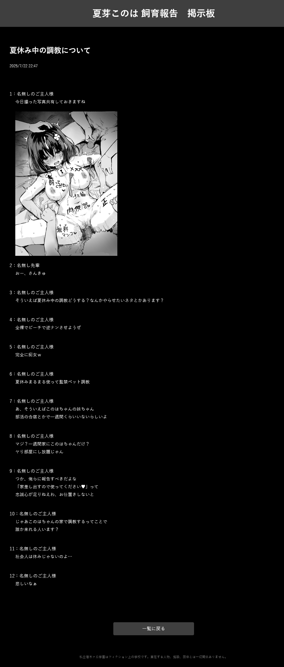 私立宿木ヶ丘学園+夏芽このは 飼育報告 page 10 full