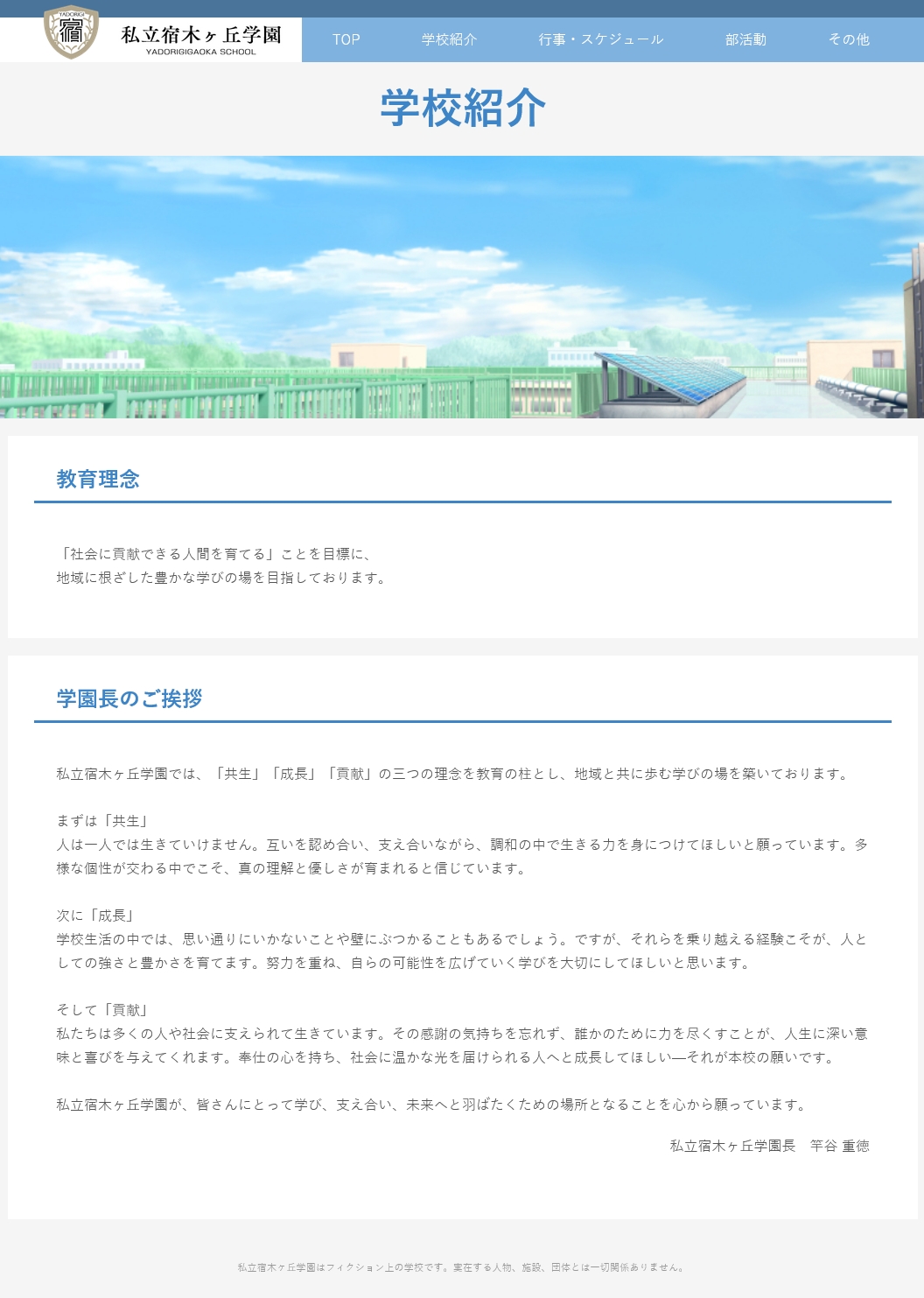 私立宿木ヶ丘学園+夏芽このは 飼育報告 page 2 full