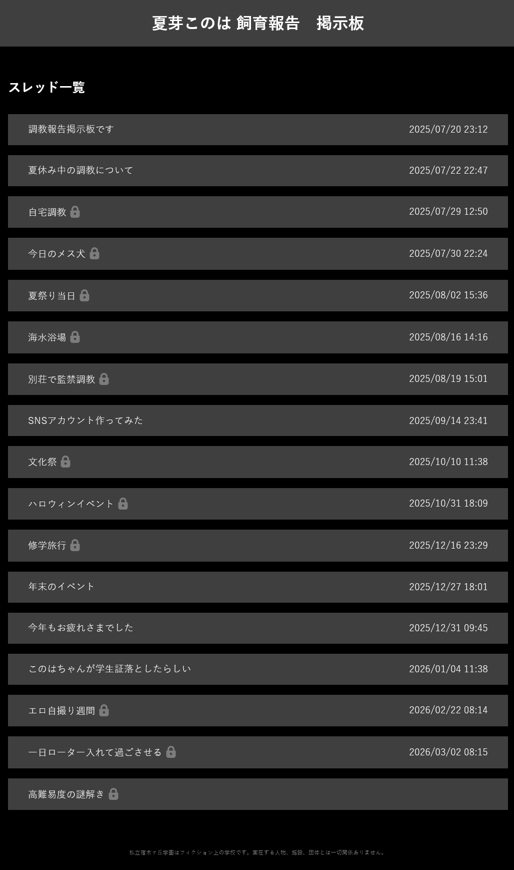 私立宿木ヶ丘学園+夏芽このは 飼育報告 page 8 full