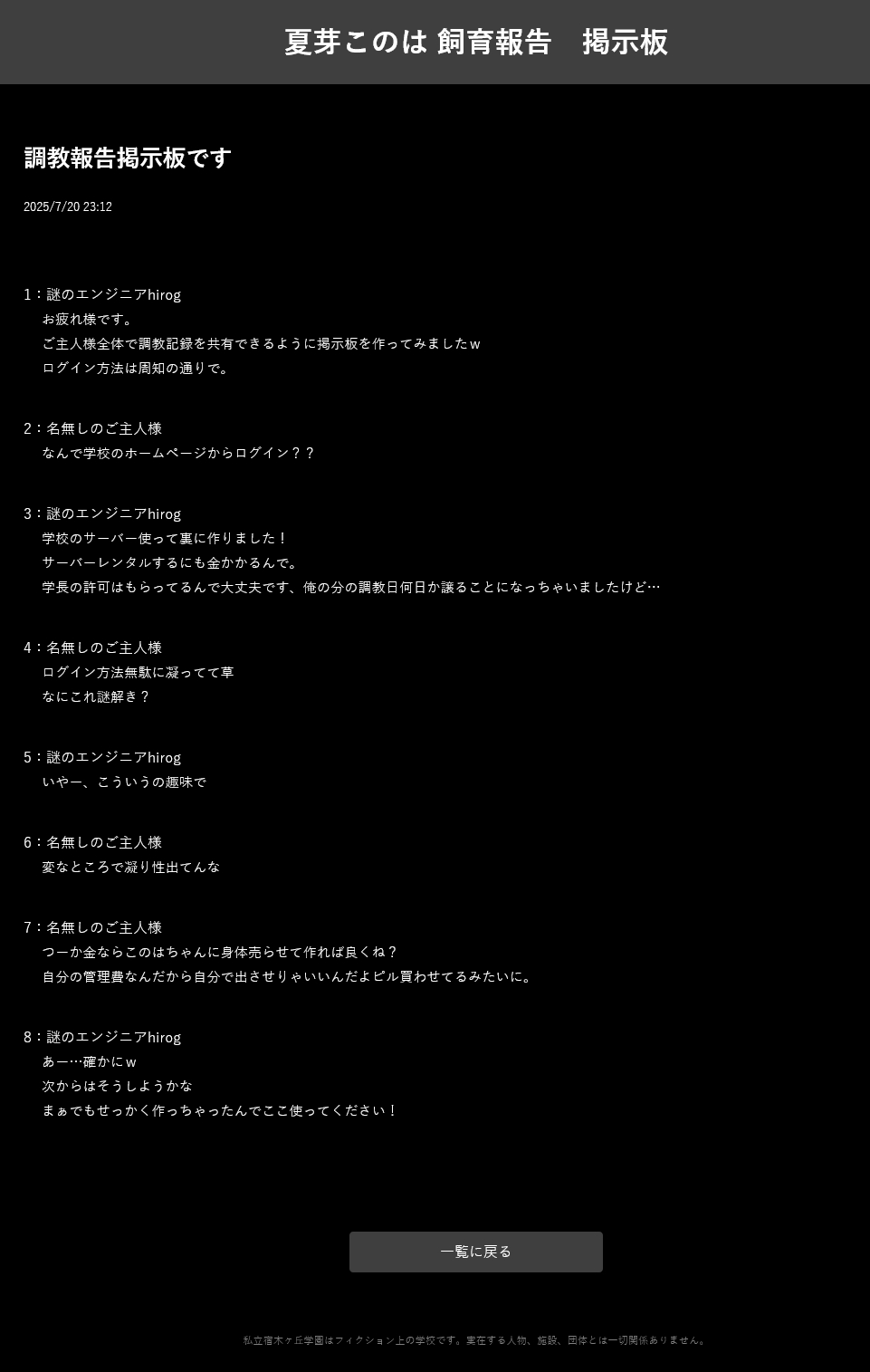 私立宿木ヶ丘学園+夏芽このは 飼育報告 page 9 full