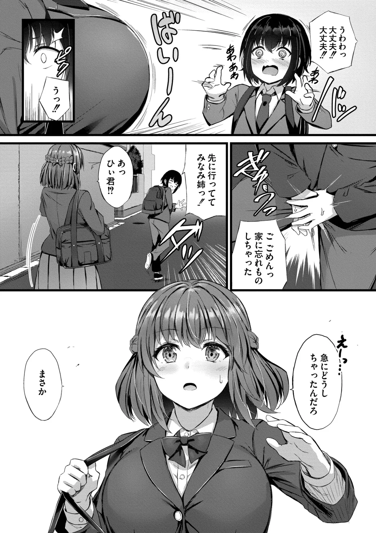 Sakusei Harem Monogatari - SAKUSEI Harem Story page 8 full