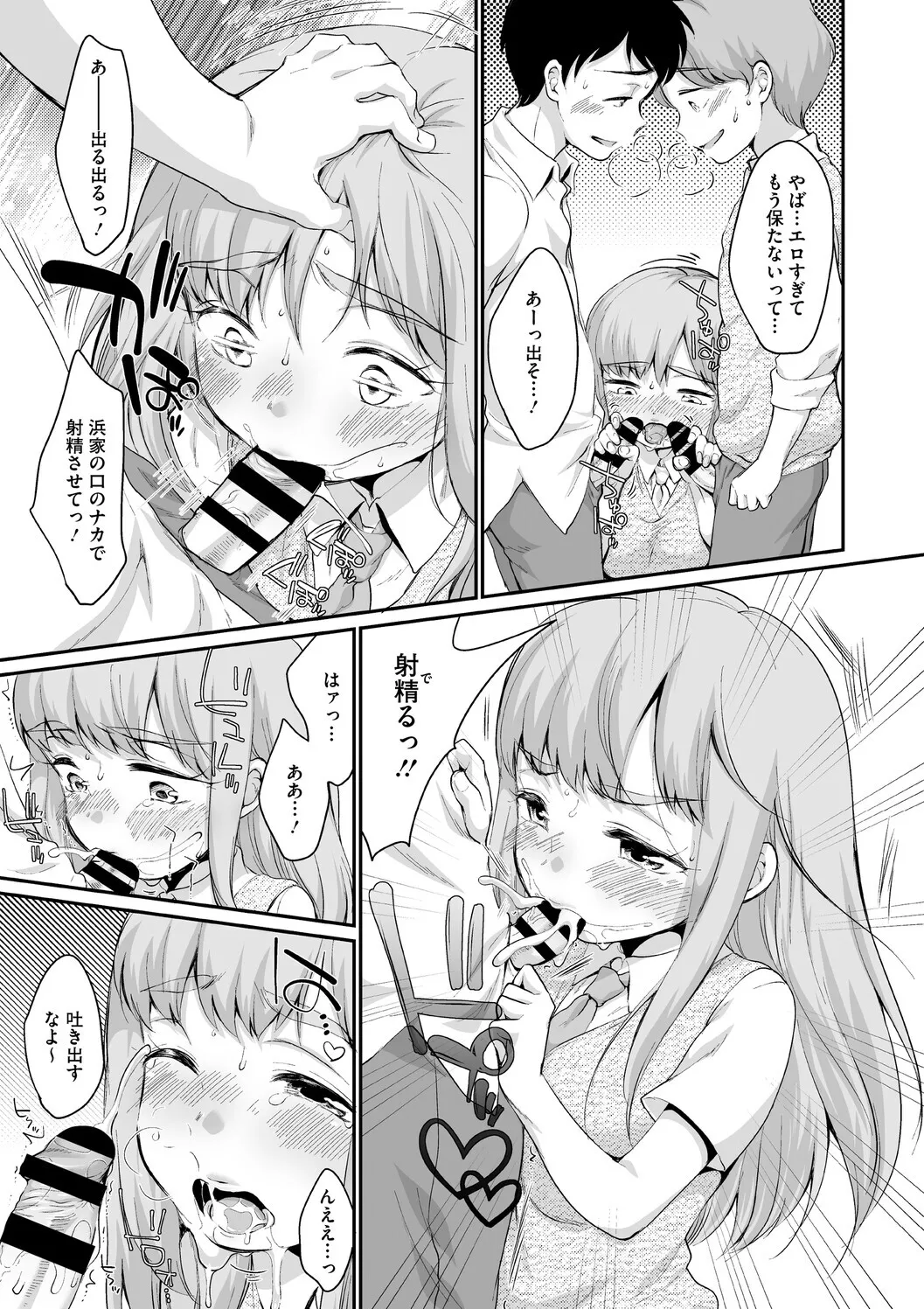 浜家さんはけっこうエロい page 9 full