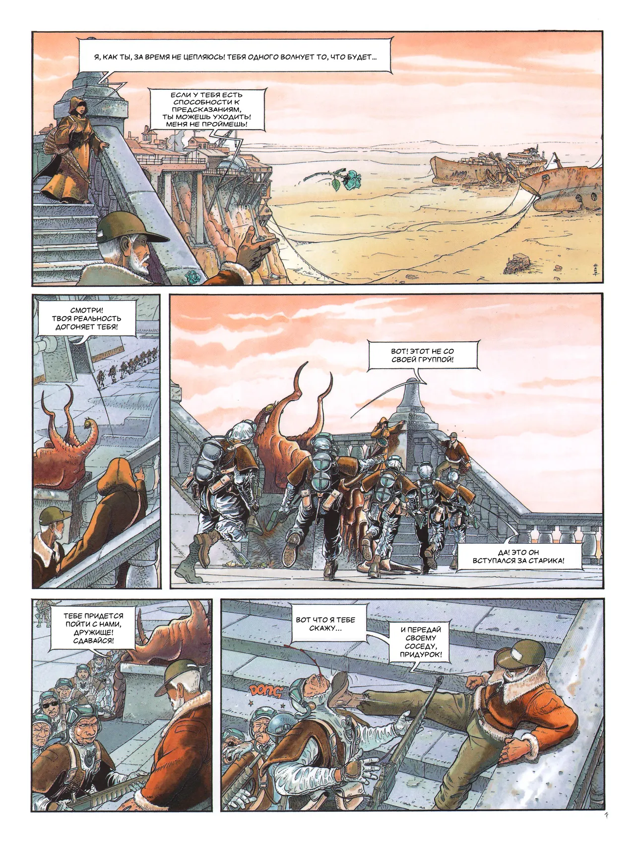 Септентрион 1 - Жёлтая шапка page 10 full