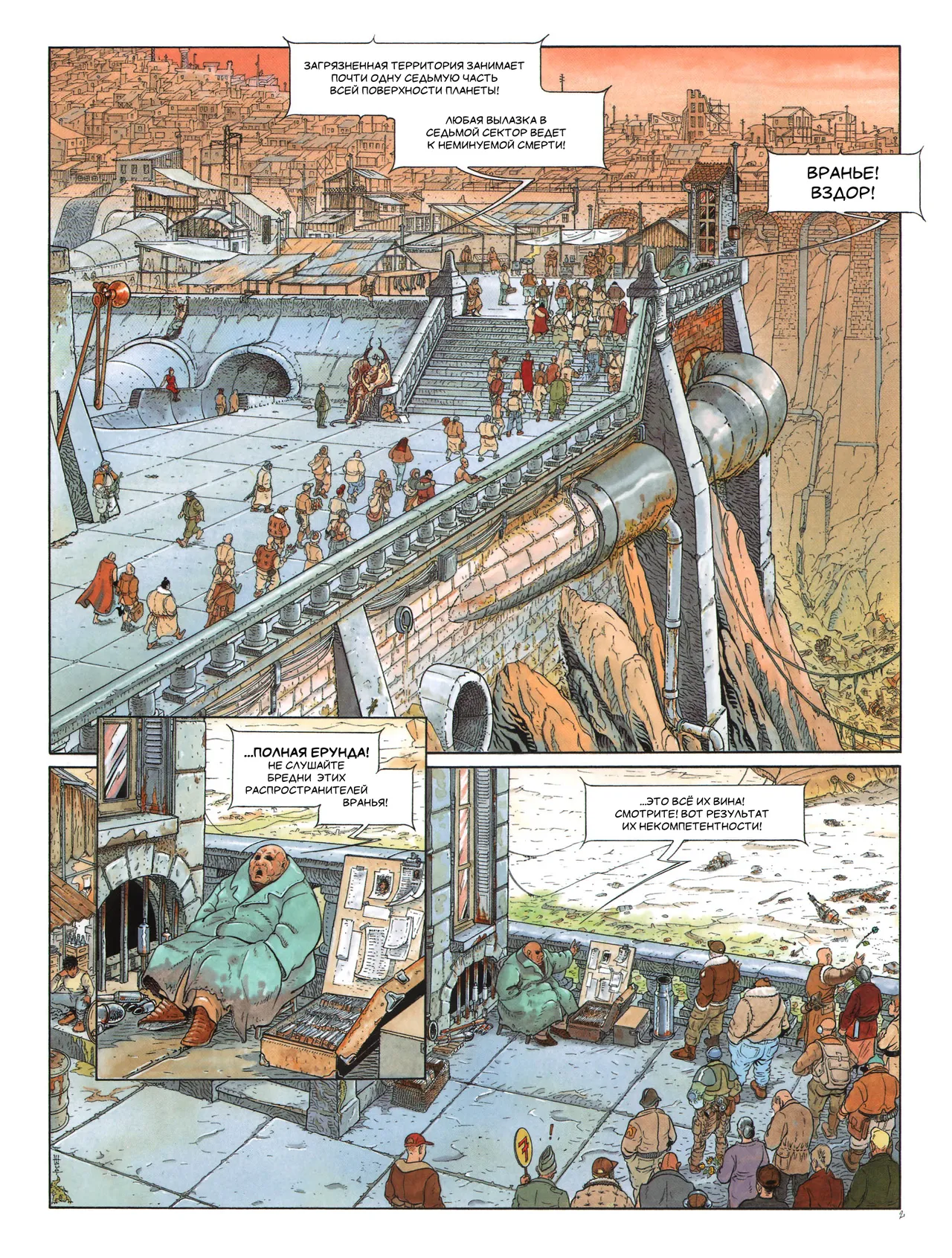 Септентрион 1 - Жёлтая шапка page 5 full