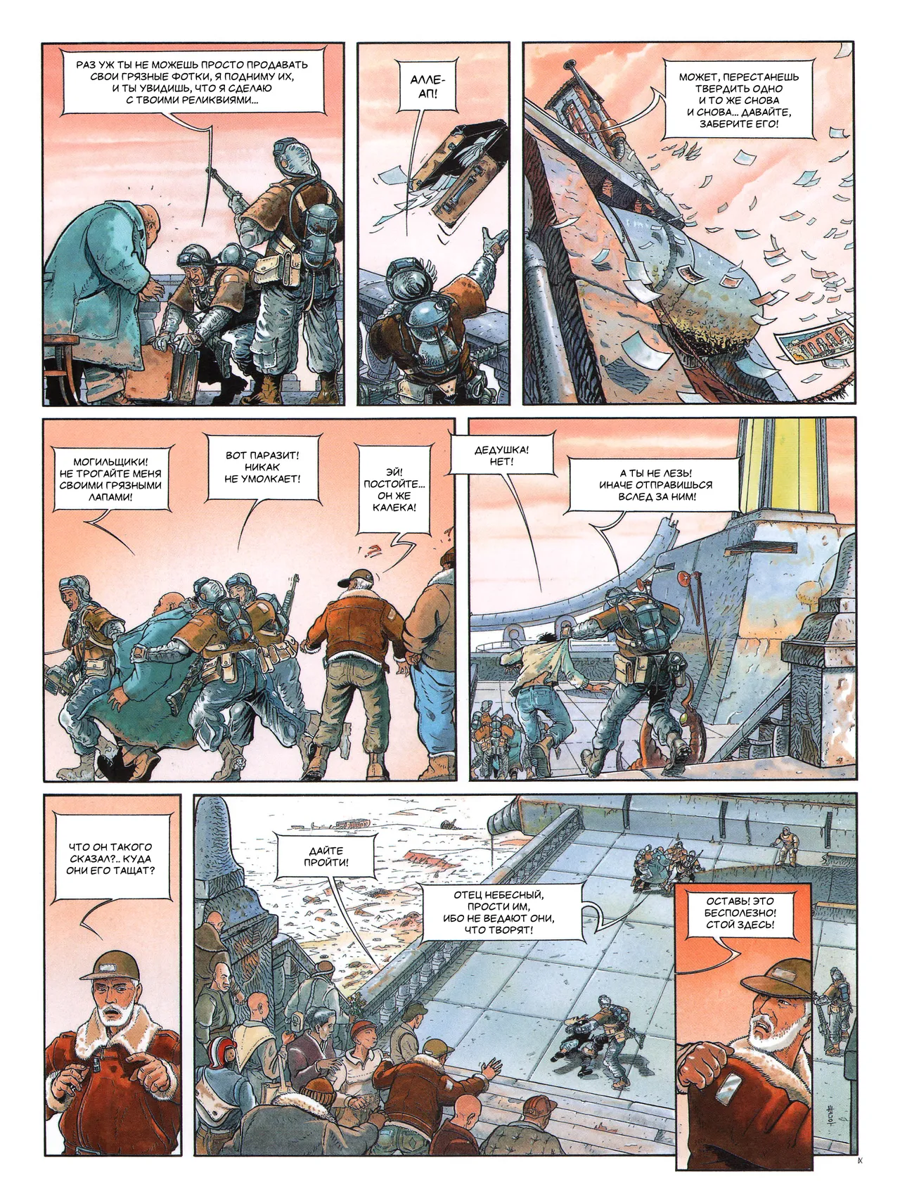 Септентрион 1 - Жёлтая шапка page 7 full