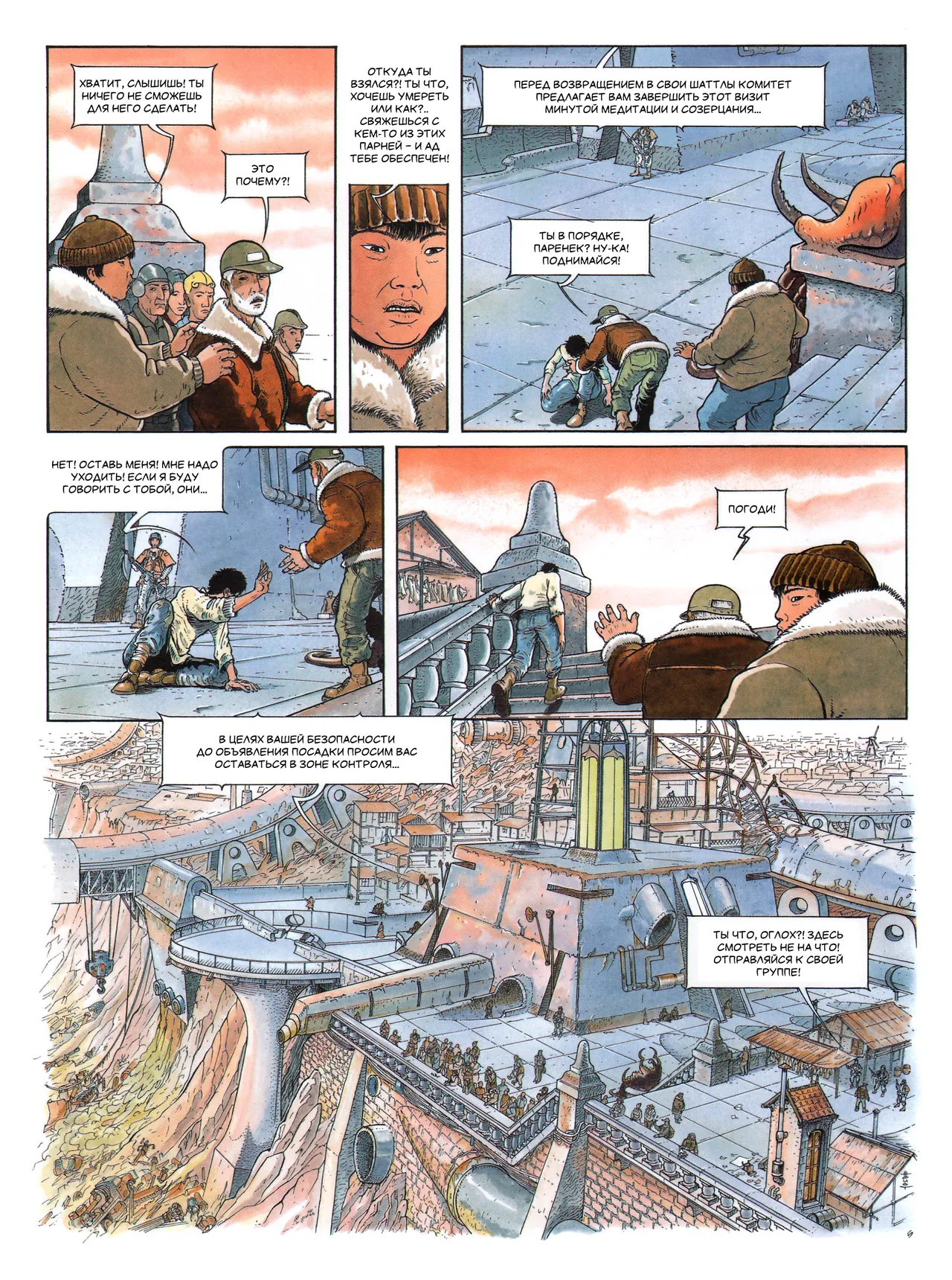 Септентрион 1 - Жёлтая шапка page 8 full