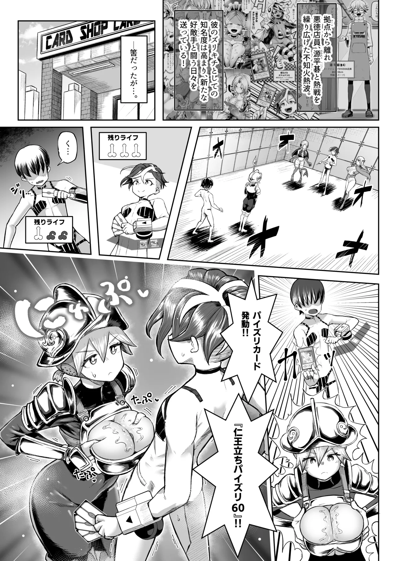Paizuri Duel Phase 3 page 2 full