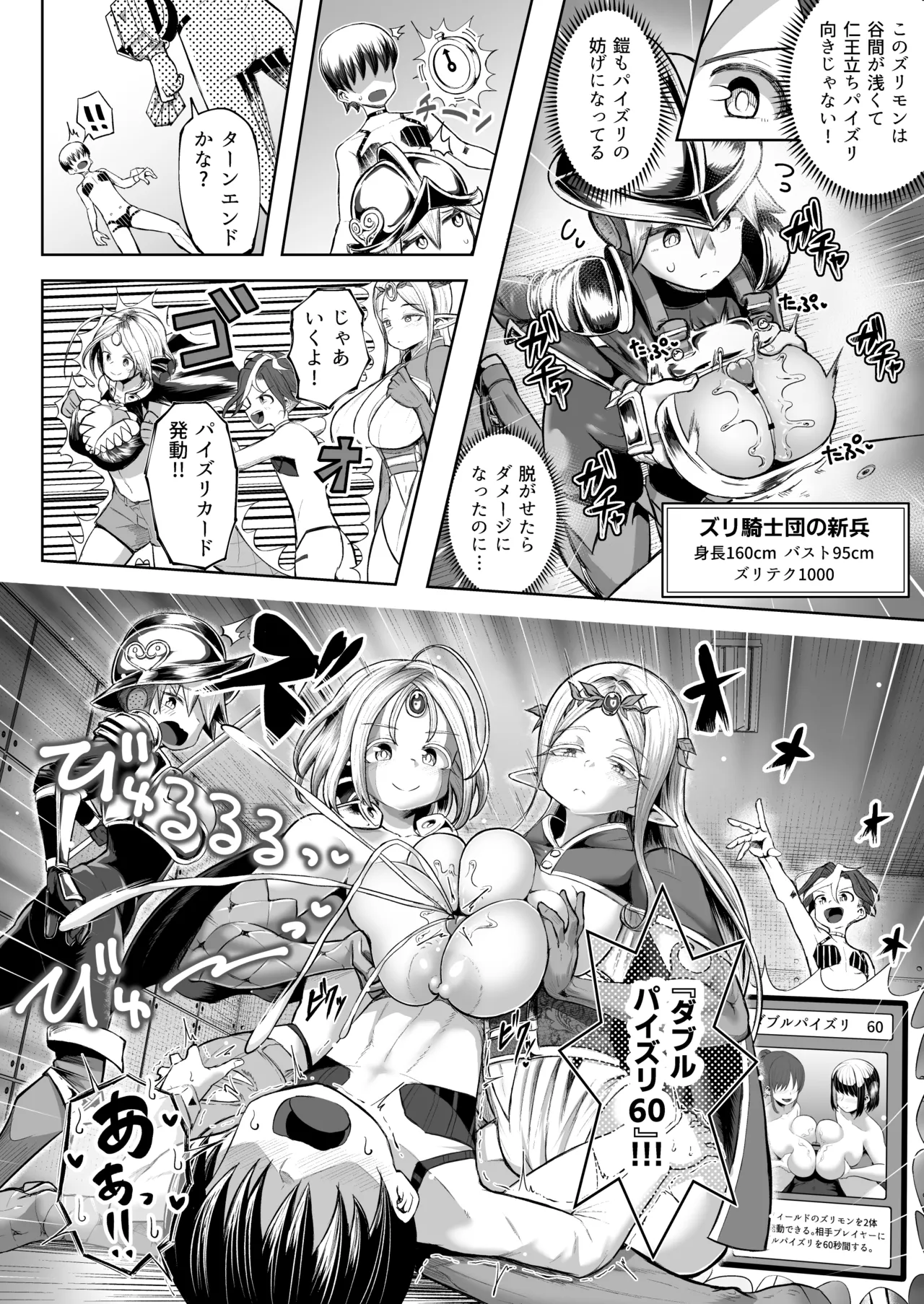 Paizuri Duel Phase 3 page 3 full