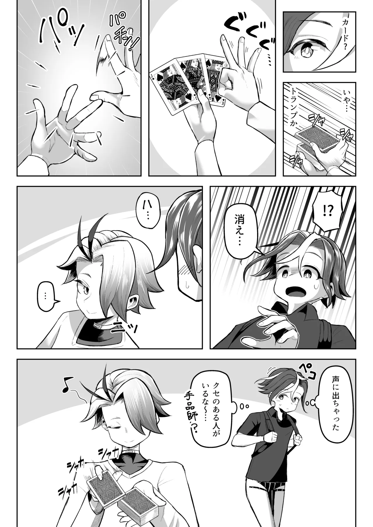 Paizuri Duel Phase 3 page 9 full