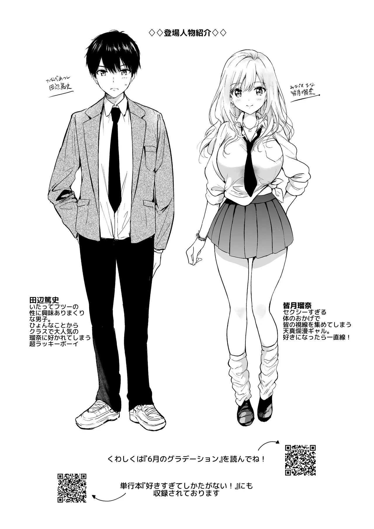 Runachan no daisakusen page 3 full