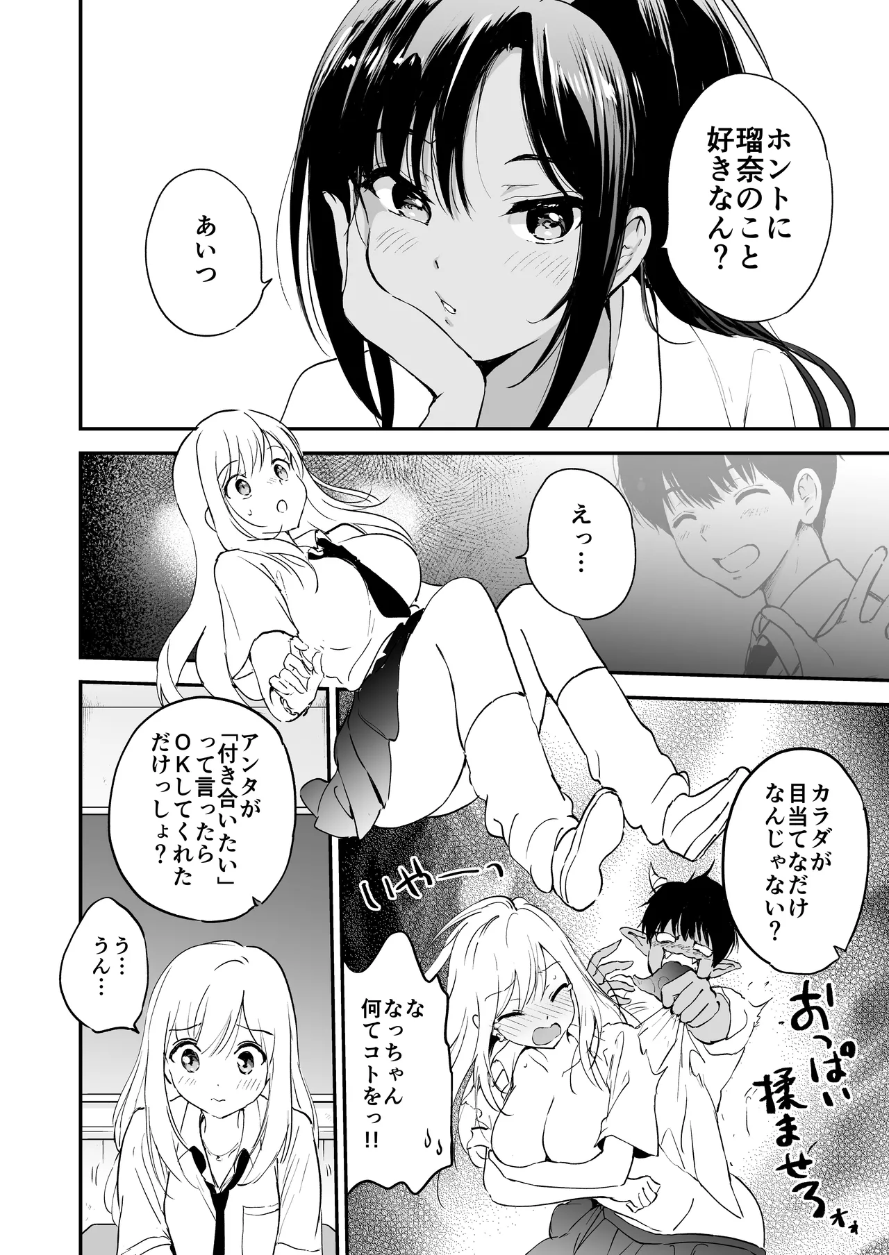 Runachan no daisakusen page 7 full