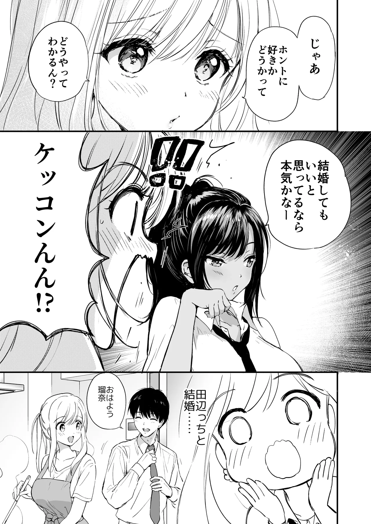 Runachan no daisakusen page 8 full