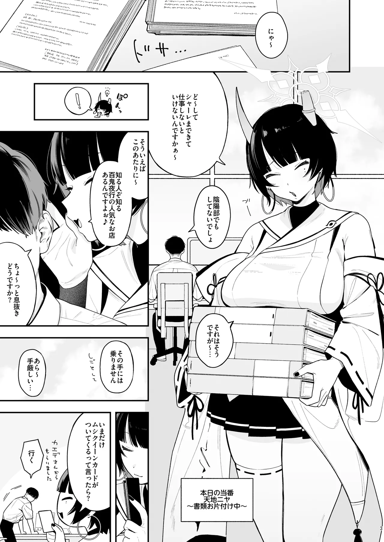 Niya ni Honki Koubi Sekkyou suru Hanashi page 2 full