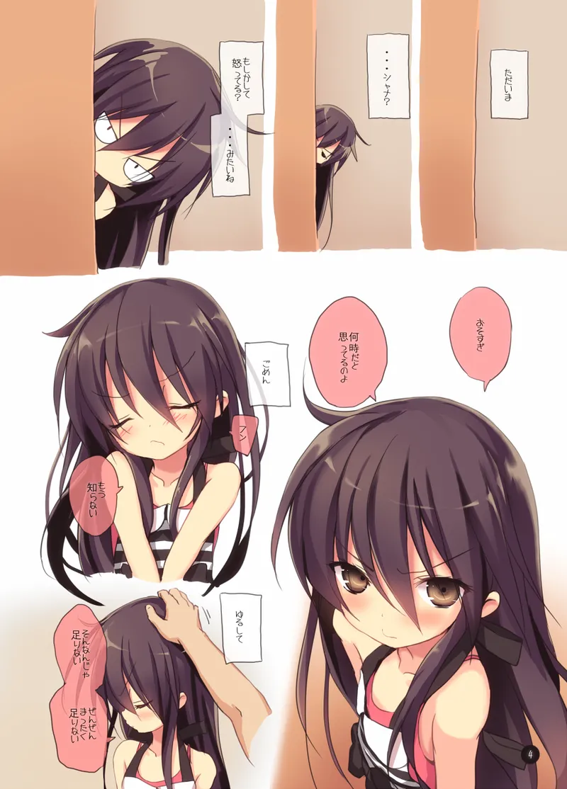 Shana no Kiss de okita.2 page 3 full