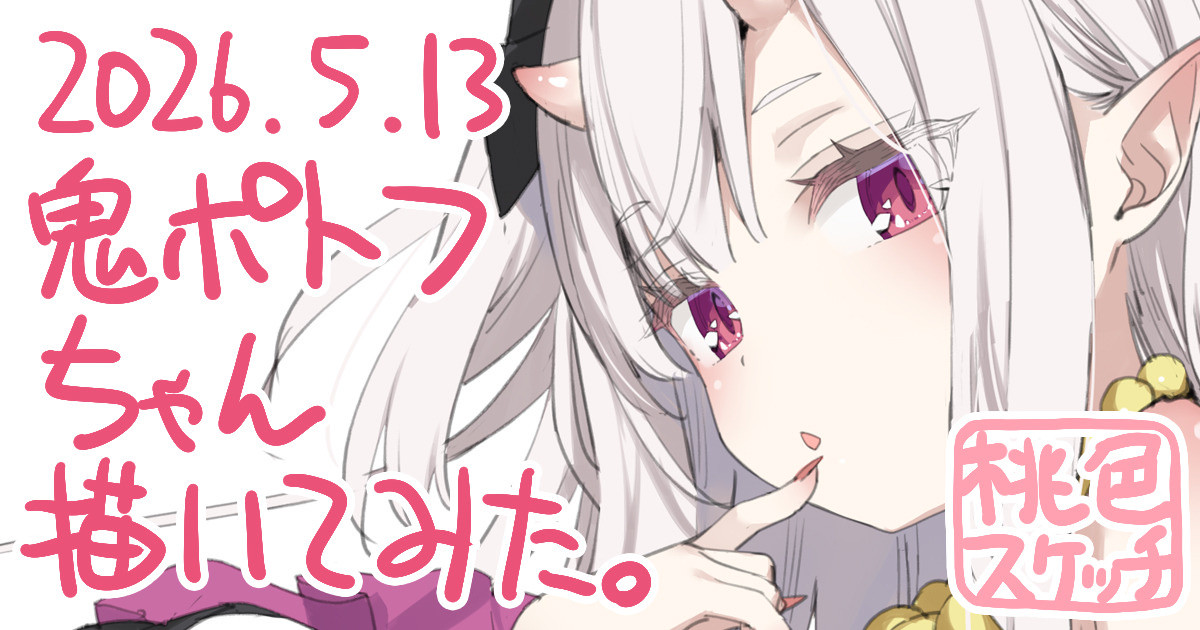 ポトフちゃんの桃色スケッチブック page 9 full