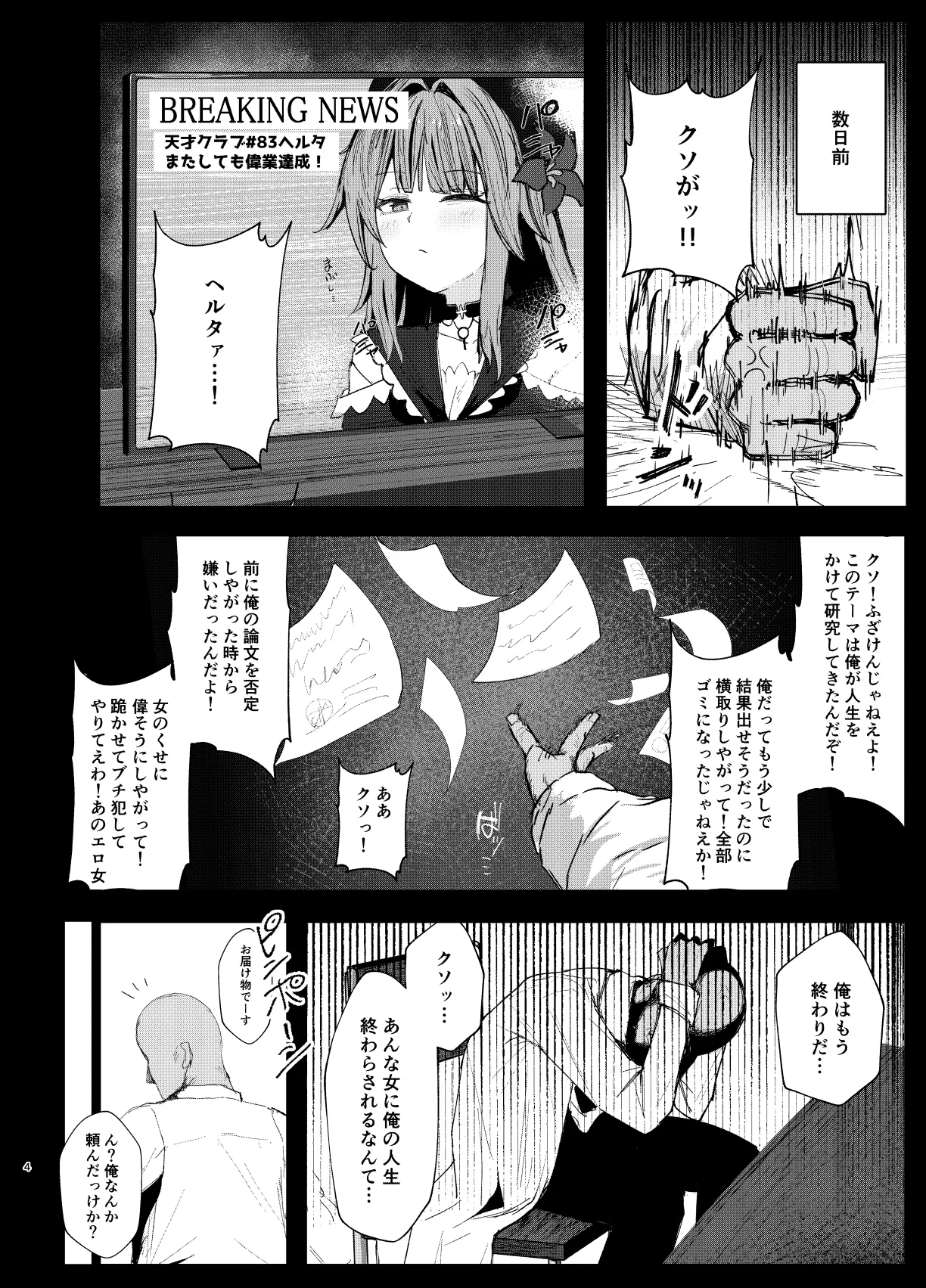 天才クラブ本 1~8P page 3 full
