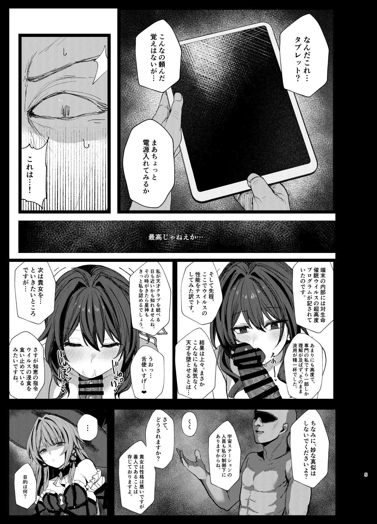 天才クラブ本 1~8P page 4 full