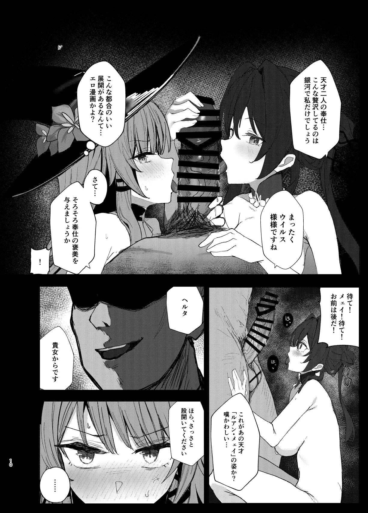 天才クラブ本 1~8P page 9 full
