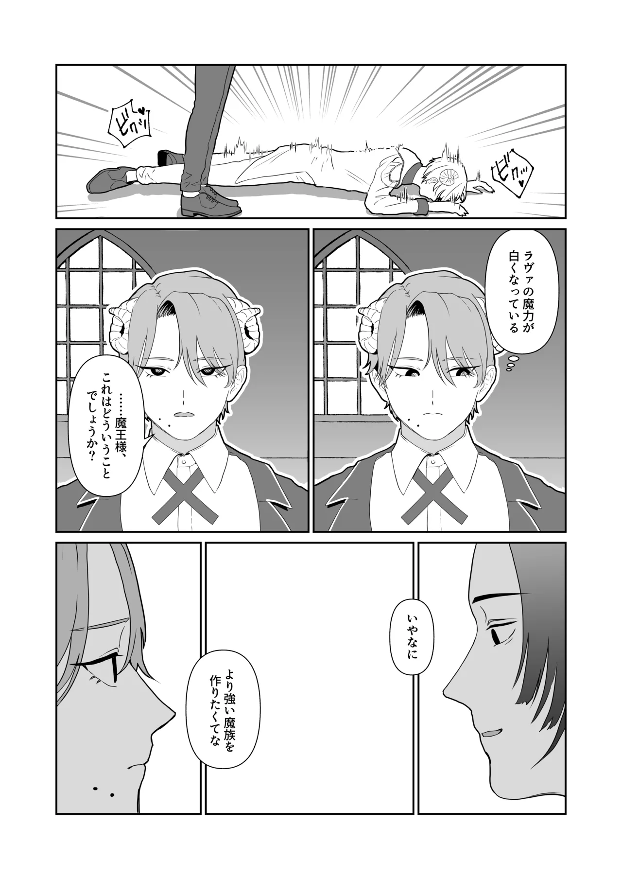 魔族強化量産計画 〜魔王に操られ孕ませ合う双子の魔族〜 page 8 full