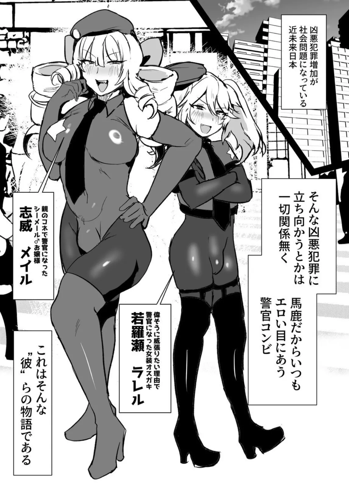 シーメールお嬢様ポリス page 1 full
