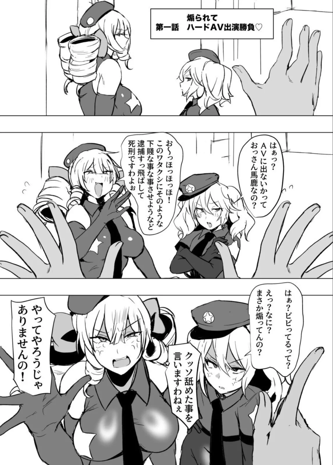 シーメールお嬢様ポリス page 2 full