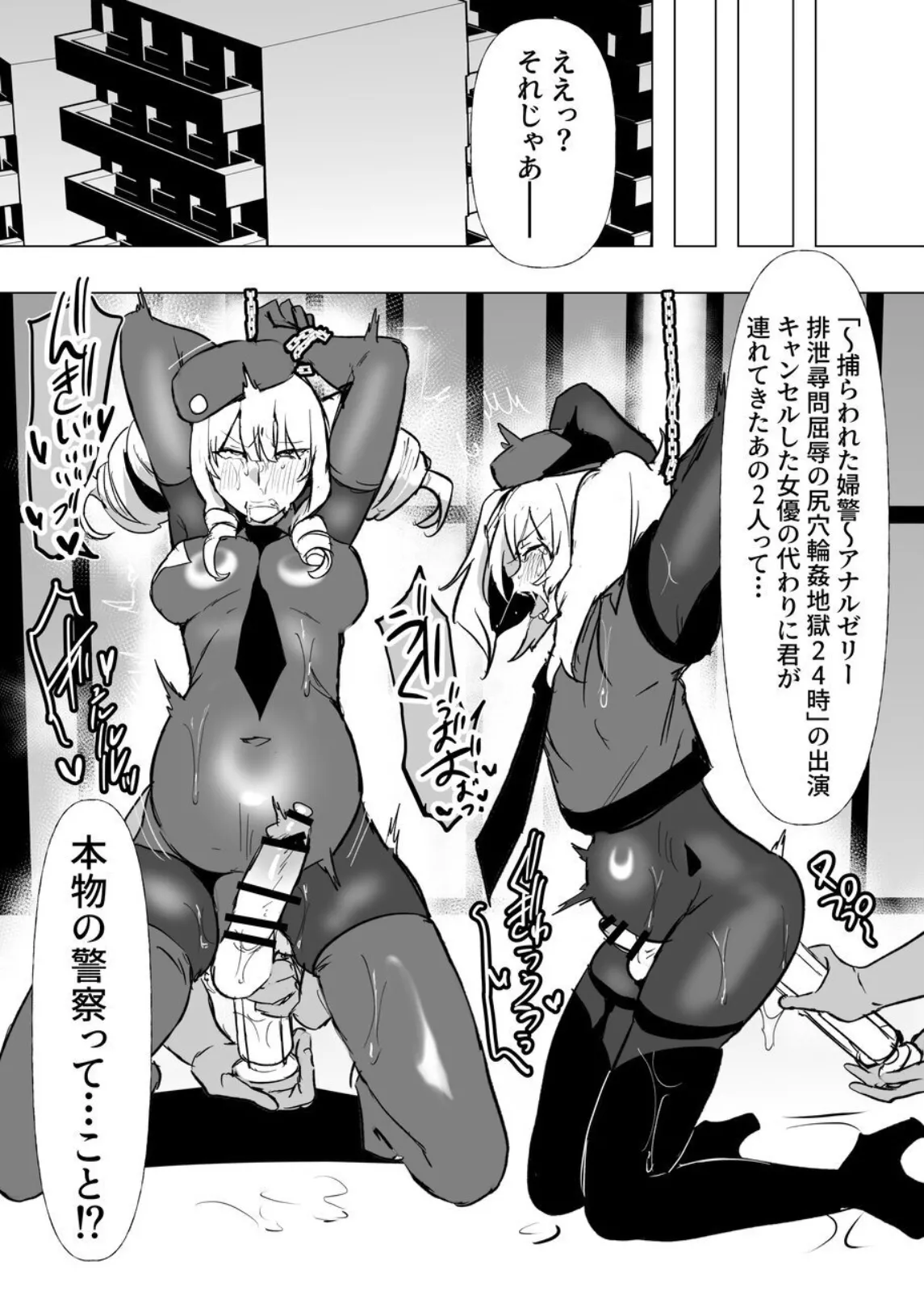 シーメールお嬢様ポリス page 3 full