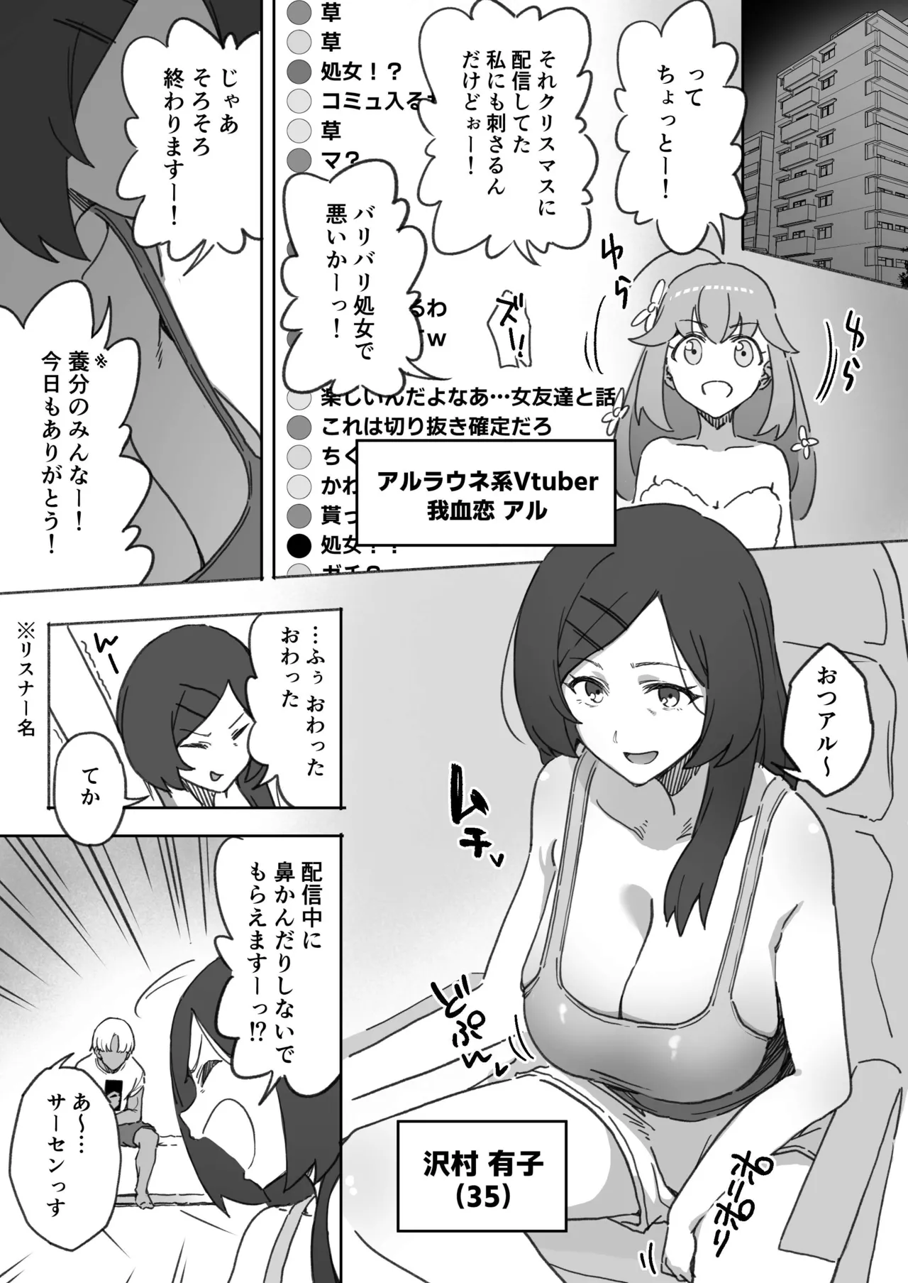 処女営業Vtuber長乳おばさん page 1 full