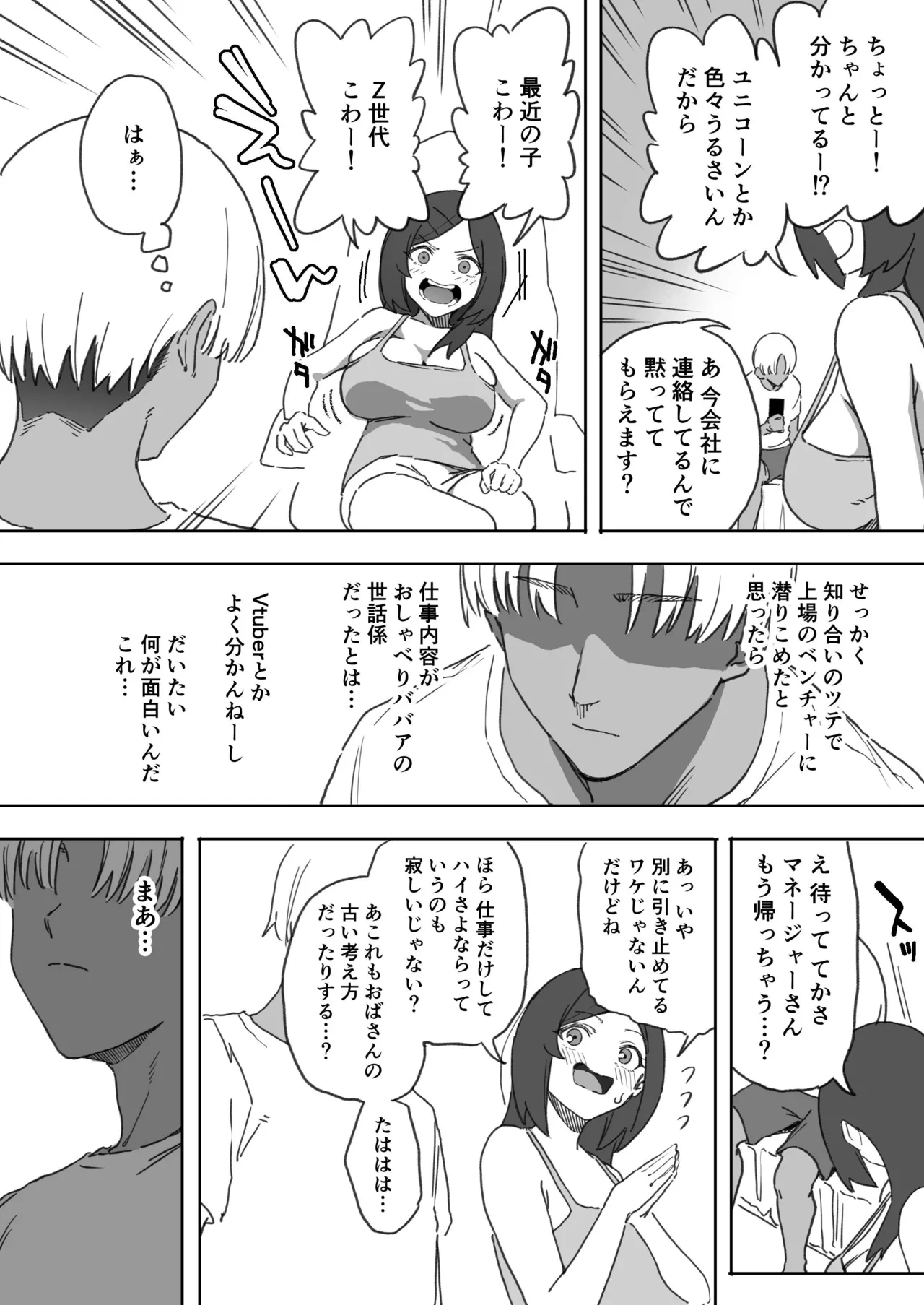処女営業Vtuber長乳おばさん page 2 full
