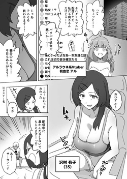 処女営業Vtuber長乳おばさん