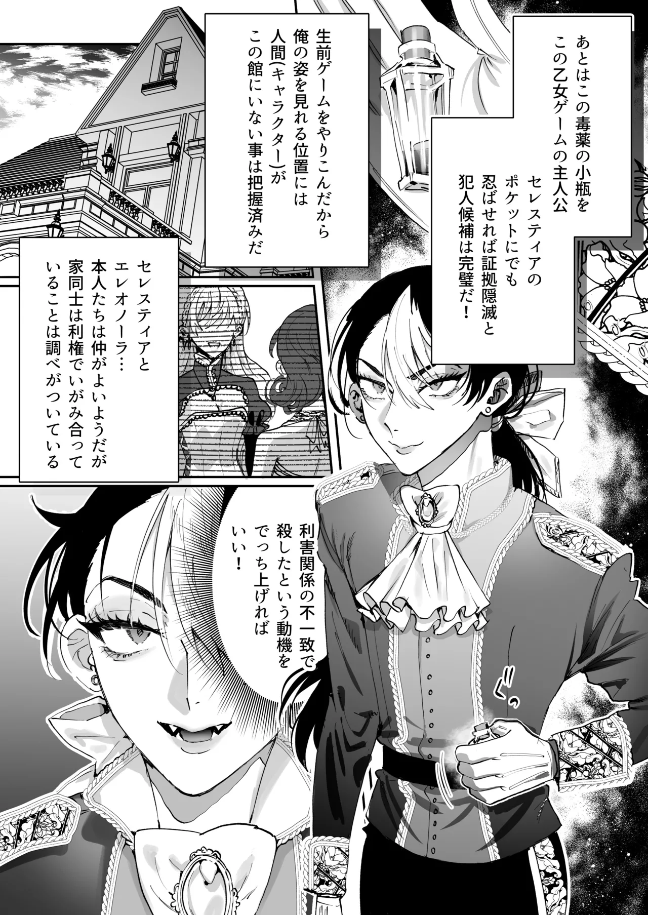 転生先の乙女ゲームで悪役令息の俺が罪を犯して公爵様にあまあまお仕置きえっちされるなんて聞いてない！ page 4 full