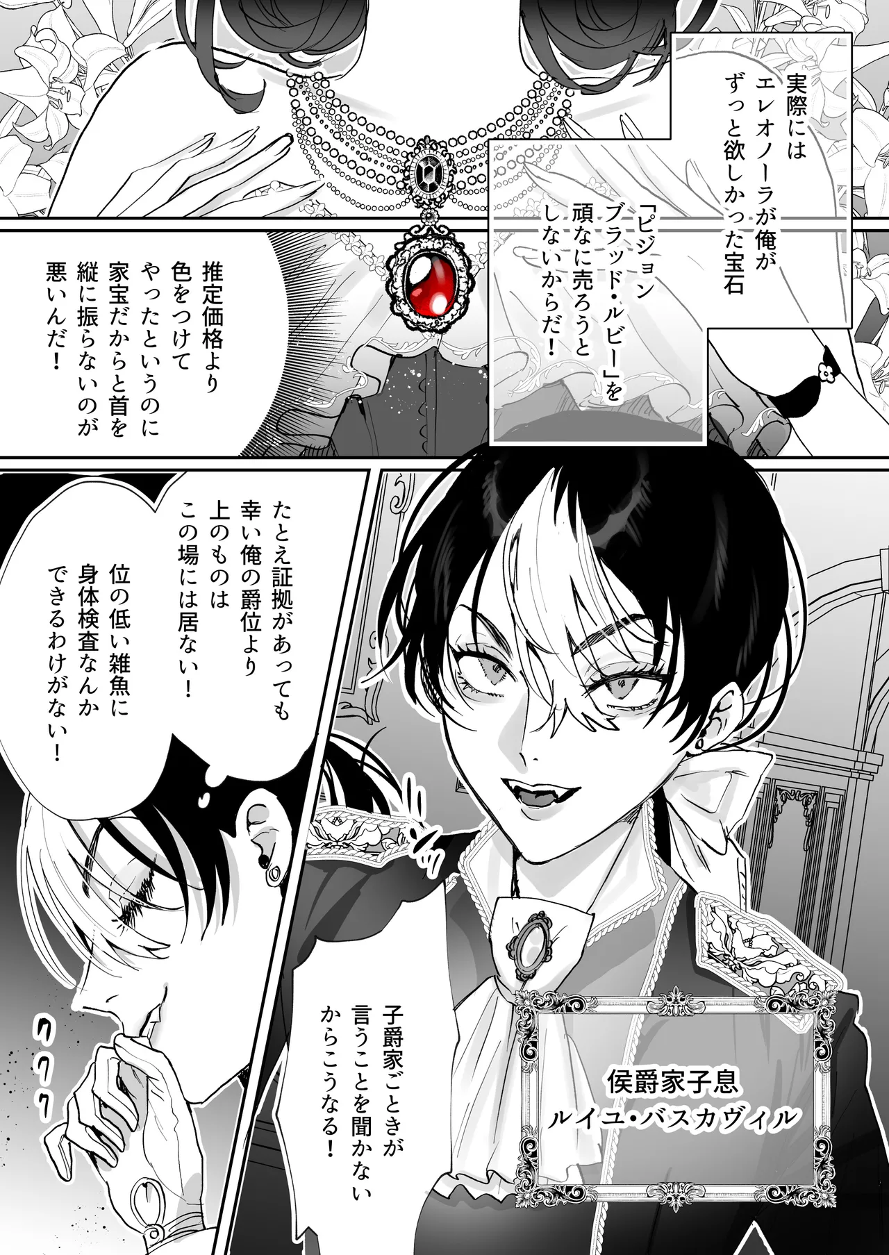 転生先の乙女ゲームで悪役令息の俺が罪を犯して公爵様にあまあまお仕置きえっちされるなんて聞いてない！ page 5 full