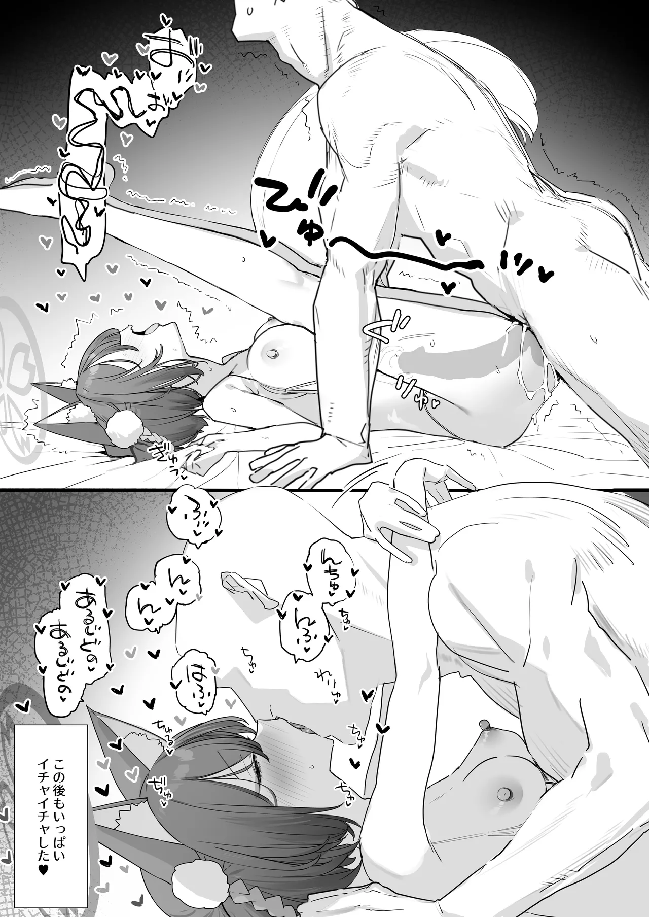 イチャイチャ page 10 full