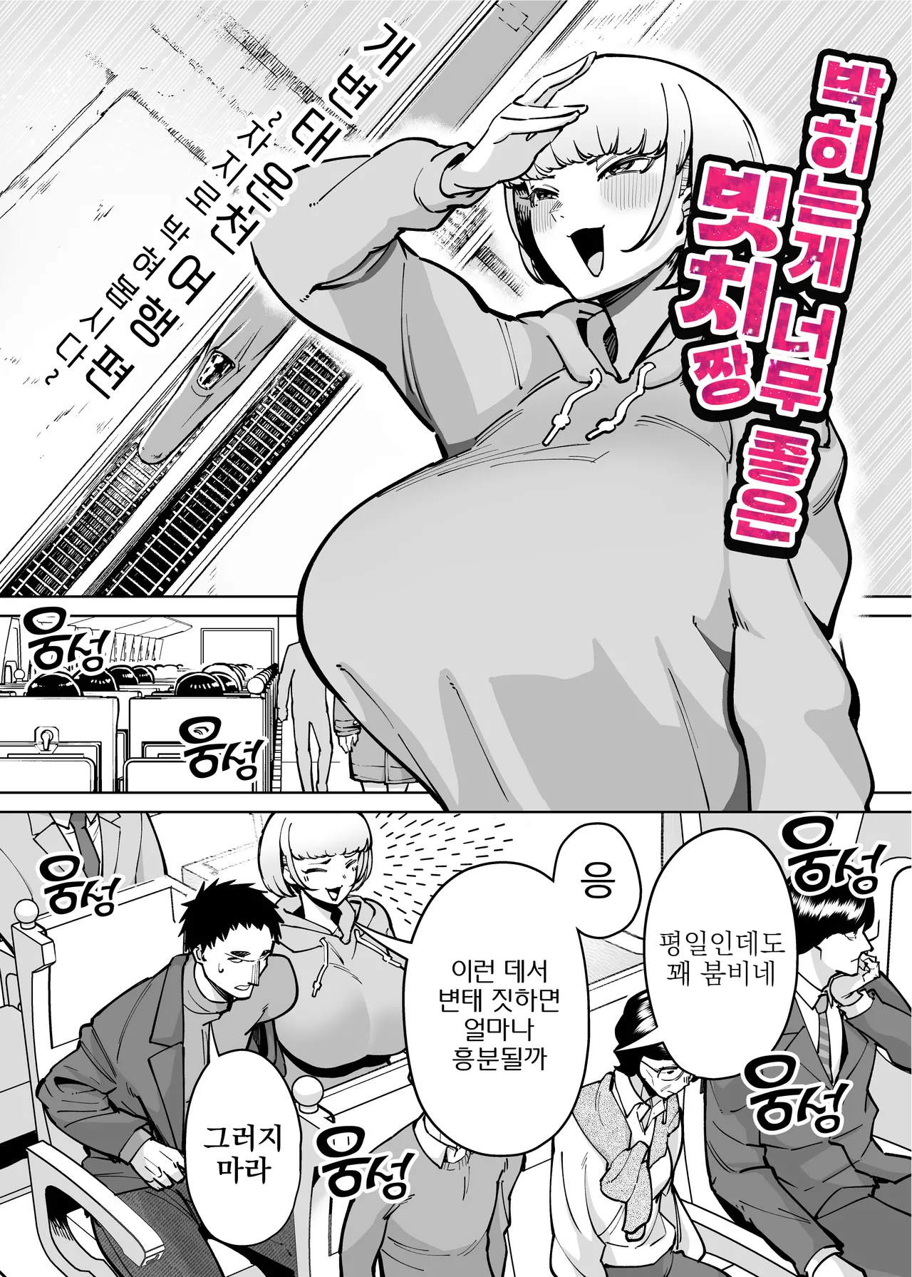 Hamerare Daisuki Bitch-chan Sukebe Onsen Ryokou Hen ~Souda Chinpo o Hameyou~ | 박히는 게 너무 좋은 빗치 짱 개변태 온천 여행 편 ~자지로 박혀봅시다~ page 3 full
