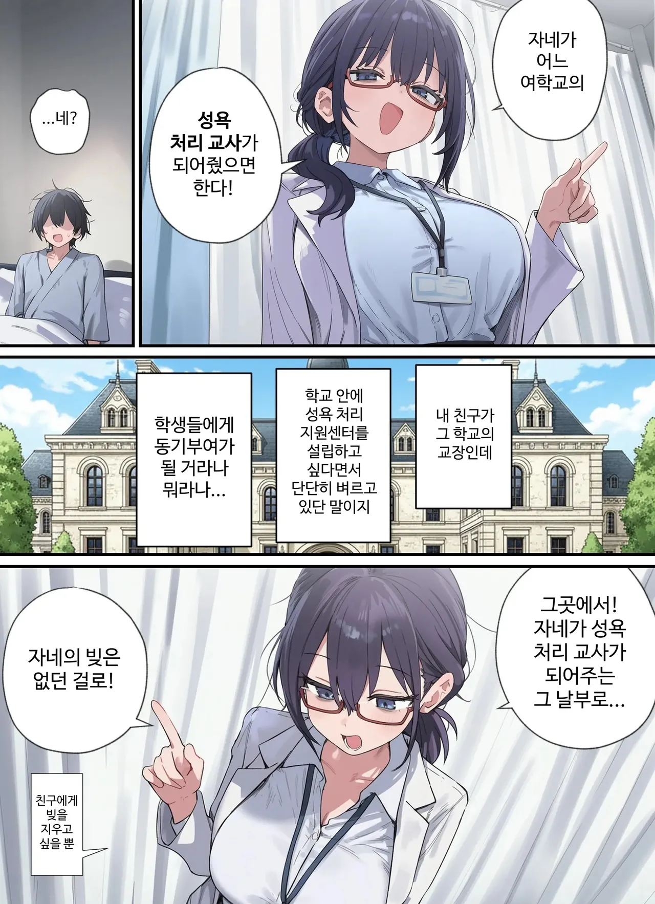 AI생성_정조역전한 세계에서 01~어느 여학교의 성처리계가 된 건-1280x page 9 full