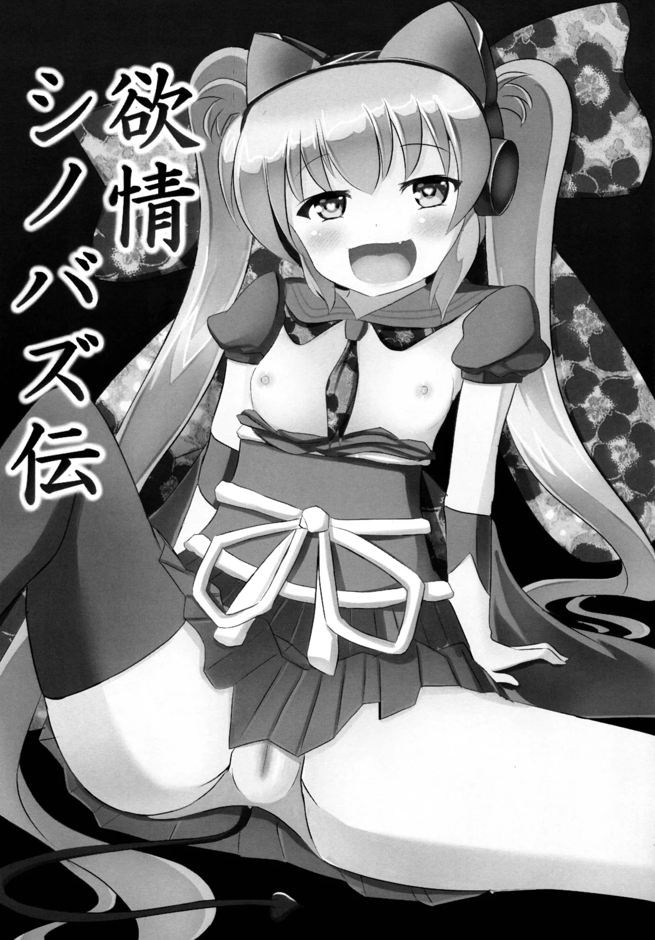 Yokujou Sinobuz Den page 2 full
